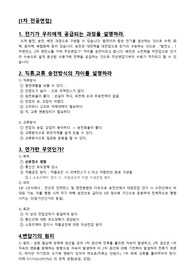 한국전력공사 1차 면접 준비