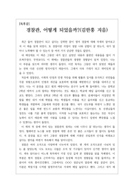 [최우수 독후감] 김한홍의 <경찰관, 어떻게 되었을까?>를 읽고 독후감으로 경찰대학이나 경찰행정학과, 경찰공무원에 지원할 수험생들은 반드시 읽어보시기 바랍니다.