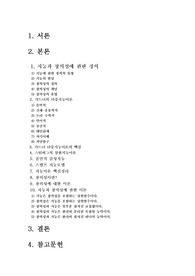 지능과 창의성에 관한 이론들의 비교성