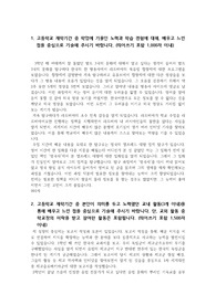 건국대 경희대 지리학과 최종합격 자기소개서