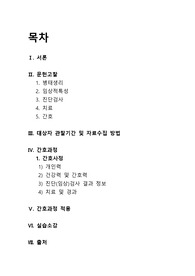 [성인간호학] 기흉(Pneumothorax)케이스 문헌고찰, 간호진단, 간호과정 완벽정리 교수님 피드백 반영 A+자료