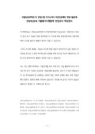 국립농업과학원(기) 면접시험 자기소개서 작성성공패턴 면접기출문제 면접예상문제 기출필기시험문제 인성검사 적성검사