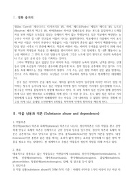 영화 바스켓볼 다이어리 간호과정, 진단 3개 과정 1개