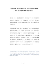 경산중앙병원 간호사 간호직 간호원 간호조무사 면접기출문제 자기소개서 작성 성공패턴 인성검사문제