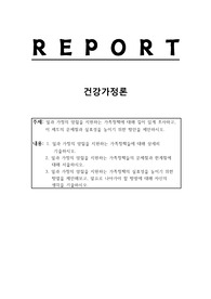일과 가정의 양립을 지원하는 가족정책에 대해 깊이 있게 조사하고 이 제도의 문제점과 실효성을 높이기 위한 방안을 제안하시오