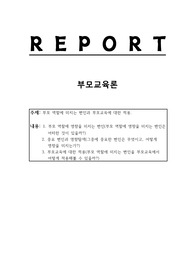 부모 역할에 미치는 변인과 부모교육에 대한 적용.