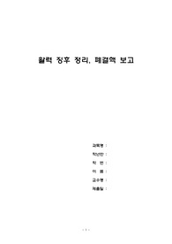 기본간호학 보고서 - 활력 징후 정리, 폐결핵 보고