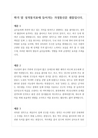 [성적 가정통신문][개인가정통신문 담임 선생님 인사말] 학기를 마치면서 담임 선생님 인사말 및 성적통지표에 쓰는 인사말 견본입니다.