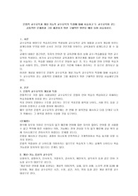 문법적 교수요목과 개념·기능적 교수요목의 특징에 대해 서술하고 두 교수요목이 갖는 공통적인 문제점과 그를 해결하기 위한 구체적인 방안을 예를 들어 서술하시오.