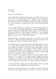 위대하고 엄청난 성공에 이르는 5가지 법칙 the go giver 기버 1 독후감