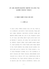 SK실트론(주) 입사를 위한자소서 작성 성공패턴 기출면접시험 입사시험경향 인성검사 문제 논술문제