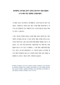 동국대학교 경주병원 간호직 간호원 간호조무사 면접기출문제 자기소개서 작성 성공패턴 인성검사문제