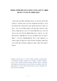 동국대학교 경주병원 공무직 의료기사 임상병리사 방사선사 심전도기사 기출문제 물리치료사 자기소개서 작성 성공패턴 인성검사