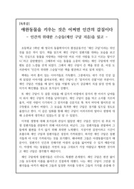 [동물관련독후감][우수후감] 제인 구달의 <인간의 위대한 스승들>을 읽고 쓴 독후감상문으로, 지금까지 생각해왔던 동물에 대한 고정관념과 편견을 완벽하게 깨부수어줄 것입니다.