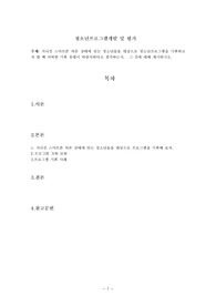 지나친 스마트폰 의존 상태에 있는 청소년들을 대상으로 청소년프로그램을 기