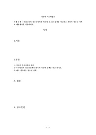 우리나라의 청소년정책과 외국의 청소년 정책을 비교하고 본인의 청소년정책에