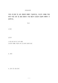 직장 내 훈련 및 교육 방법에 대해서 기술하시오. 자신의 사례를 적용하여 어떤 교육 및 훈련 방법이 가장 좋은지 장점과 단점에 대해서 기술하시오.