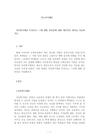 자유학기제란 무엇이고, 그에 대한 장단점에 대한 개인적인 생각을 서술하시오.