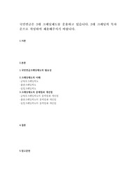 국민연금은 3대 크레딧제도를 운용하고 있습니다. 3대 크레딧의 목차 순으로 작성하여 제출해주시기 바랍니다.
