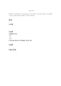 임파워먼트 접근(개념과 특성, 과정중심으로) 요약 정리한 후 청소년을 대상으로 한 임파워먼트 접근의 강점을 학습자의 견해에 근거하여 서술하시오.
