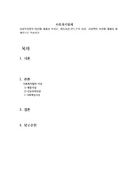 사회복지법의 이념에 대해서 쓰시오. 평등사상,인도주의 사상, 사회책임 사상에 대해서 체계적으로 작성하기