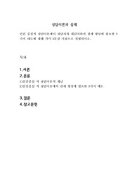 인간 중심적 상담이론에서 상담자와 내담자와의 관계 형성에 필요한 3가지 태도에 대해 각각 2문장 이상으로 설명하시오.