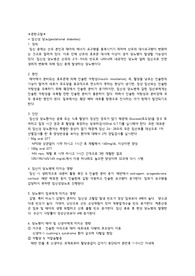 여성 케이스스터디 (진단 5개, 과정 2개) 임신성 당뇨, 제왕절개까지 문헌고찰