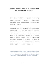 차의과대학교 구미차병원 간호직 간호원 간호조무사 면접기출문제 자기소개서 작성 성공패턴 인성검사문제