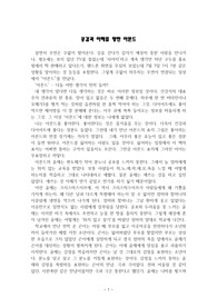 공감과 이해를 향한 아몬드- 아몬드를 읽고