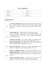 (A+받음) 사회복지실습 종합평가서