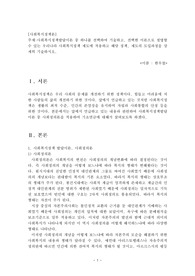 사회복지정책발달이론 중 하나를 선택하여 기술하고, 선택한 이론으로 설명할 수 있는 우리나라 사회복지정책 제도에 적용하고 해당 정책, 제도의 도입과정을 상세히 기술하시오.