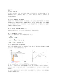 대학원 기계공학과 전공면접 자료정리 + 4대역학 정리 (상위권 대학 실제 면접내용 포함)