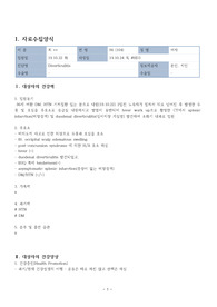 성인간호실습(내과) 게실염 (Diverticulitis) 케이스스터디 A+받았습니다. 진단4개
