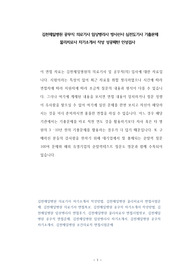 김천제일병원 공무직 의료기사 임상병리사 방사선사 심전도기사 기출문제 물리치료사 자기소개서 작성 성공패턴 인성검사