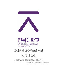 사샤, 투머더즈 레포트