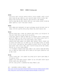 학령기 아동 성장통
