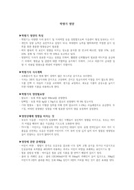 아동간호학 학령기영양