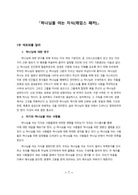 [ 북 리뷰 ] 제임스 패커 저 / 정옥배 역, 하나님을 아는 지식