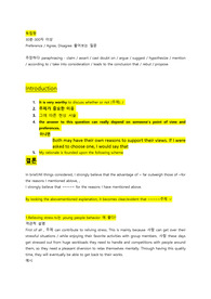 토플 벼락치기로 100점 맞은 라이팅 템플릿입니다. 퀄리티 보장