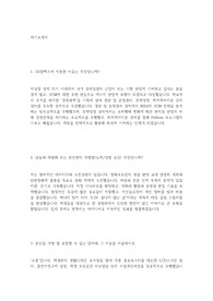 GS칼텍스 scm 2019 합격 자소서 (서합률 95%)