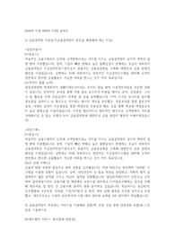 금융결제원 2019 합격 자소서 (서합률 95%)