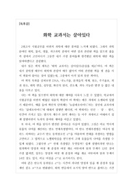 [최우수독후감] 화학 교과서는 살아있다(문상흡 외 4인) 독후감상문입니다. 어렵고 까다로운 화학이 이렇게 재밌을 줄이야.