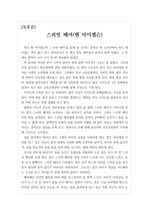 [우수독후감] ‘스피릿 베어(벤 마이켈슨)’를 읽고 쓴 독후감으로 학교폭력 문제를 심도 있게 다룬 수작입니다.