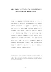 삼일회계법인/PWC 자기소개서 작성 성공패턴 면접기출문제 기출입사시험 필기시험 출제경향 논술주제