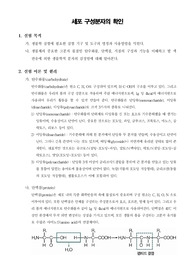 [일반생물학실험]세포 구성분자의 확인