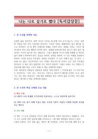 나는 나로 살기로 했다 [독서감상문]