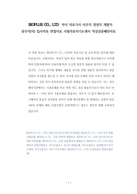 BIOPLUS CO., LTD  약사 의료기사 사무직 경영직 개발직 공무직(의) 입사자료 면접자료 시험자료자기소개서 작성성공패턴자료