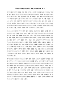진정한 돌봄이란 : 영화 언터쳐블 감상문