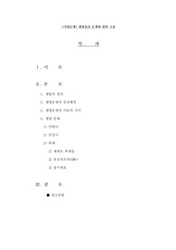 (사회문제) 생명윤리 문제에 관한 고찰(A+ 참고자료)