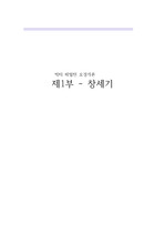 오경개론-창세기(빅터해밀턴) 서평(7p)